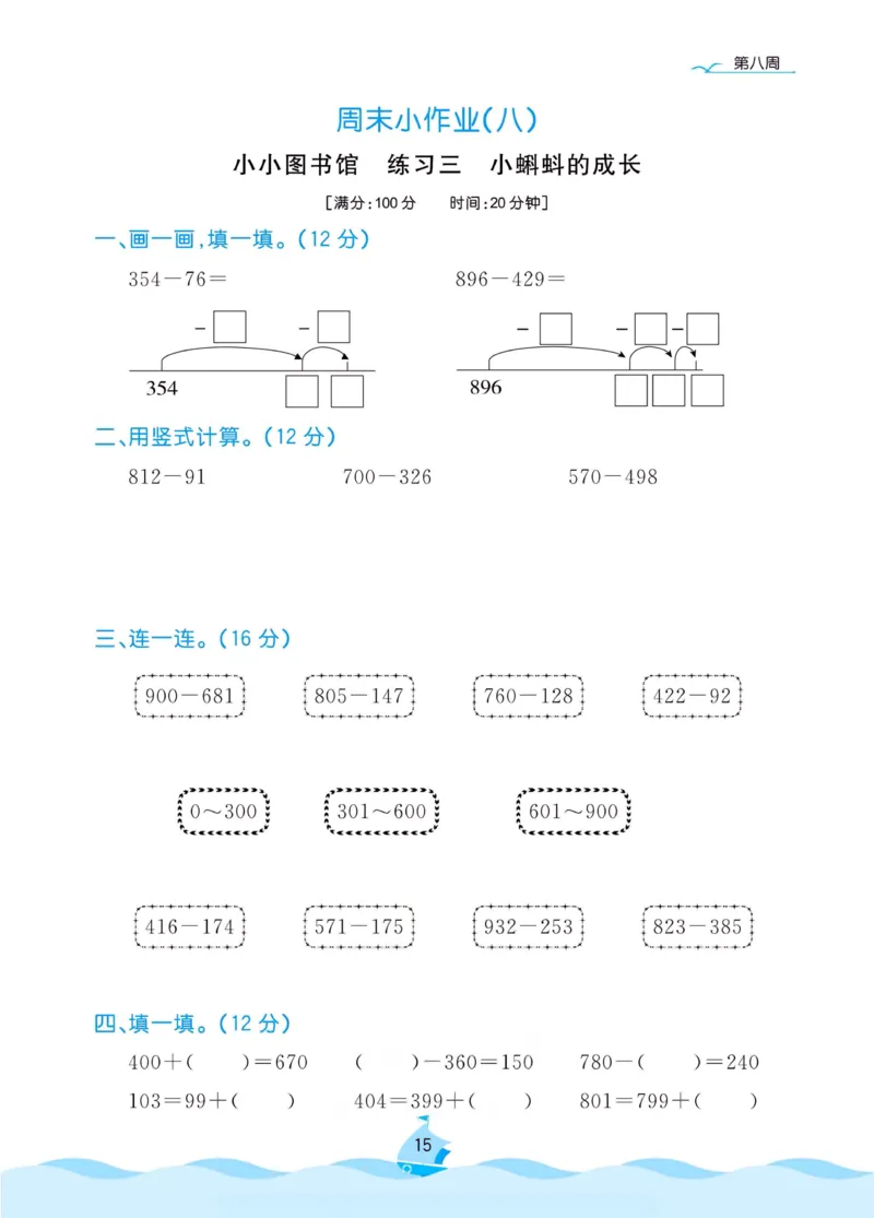 《黄冈名卷》周末小作业-数学2年级下册（BS）_二年级上下册资料_小学二年级学习资料-25年更新版_2-04、小学二年级数学下册_2-4-2、练习题、作业、试题、试卷_北师大版_电子册类