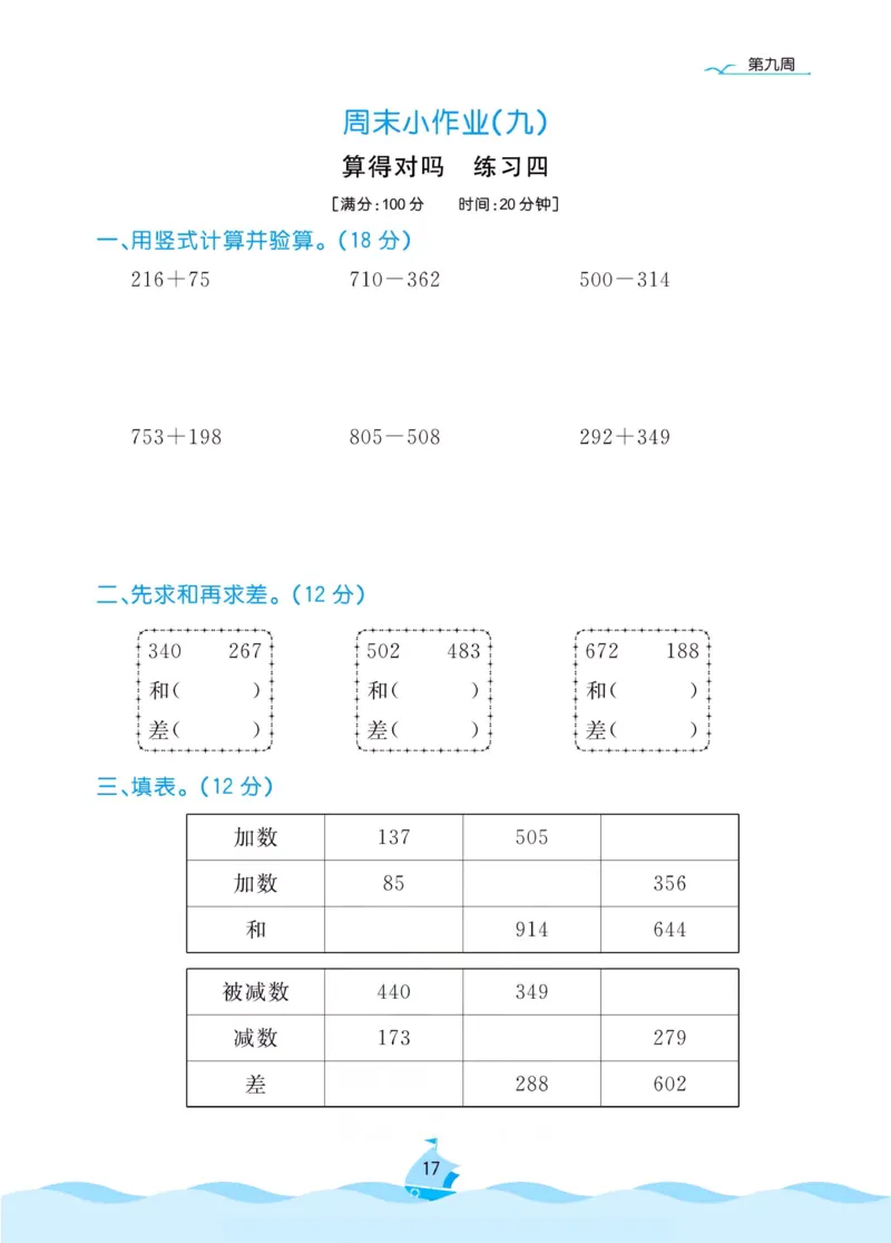 《黄冈名卷》周末小作业-数学2年级下册（BS）_二年级上下册资料_小学二年级学习资料-25年更新版_2-04、小学二年级数学下册_2-4-2、练习题、作业、试题、试卷_北师大版_电子册类