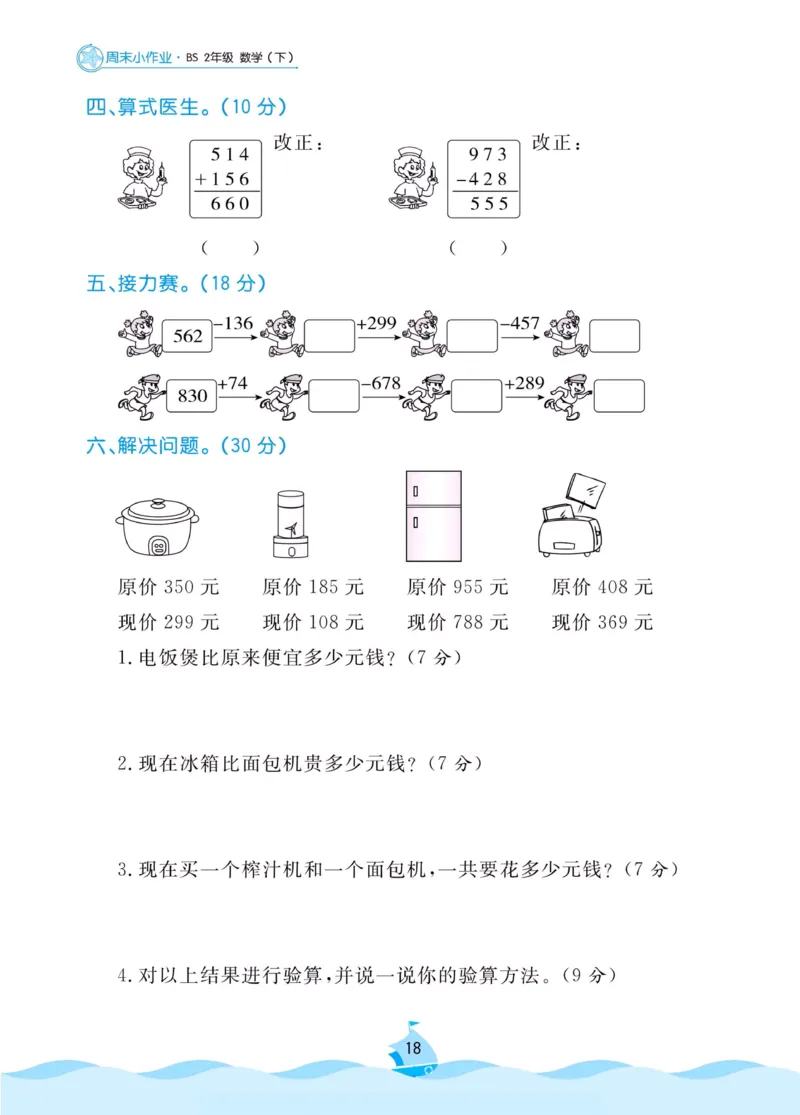 《黄冈名卷》周末小作业-数学2年级下册（BS）_二年级上下册资料_小学二年级学习资料-25年更新版_2-04、小学二年级数学下册_2-4-2、练习题、作业、试题、试卷_北师大版_电子册类