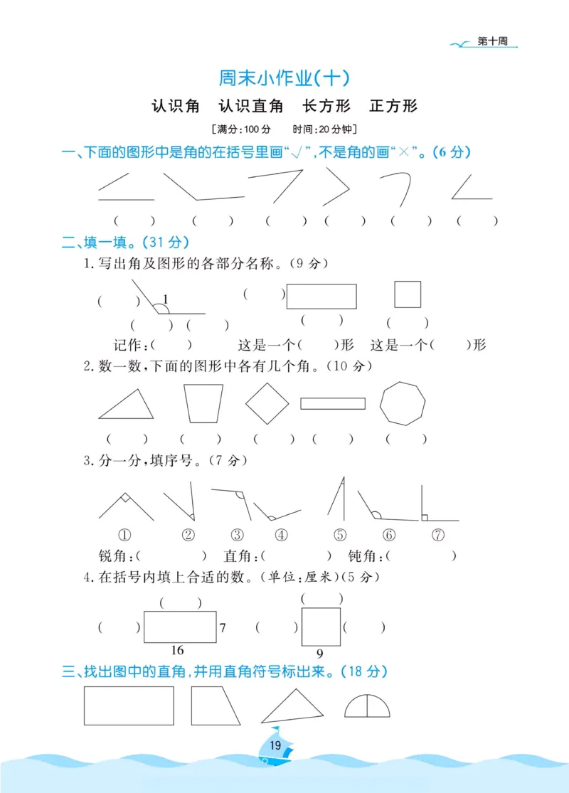 《黄冈名卷》周末小作业-数学2年级下册（BS）_二年级上下册资料_小学二年级学习资料-25年更新版_2-04、小学二年级数学下册_2-4-2、练习题、作业、试题、试卷_北师大版_电子册类