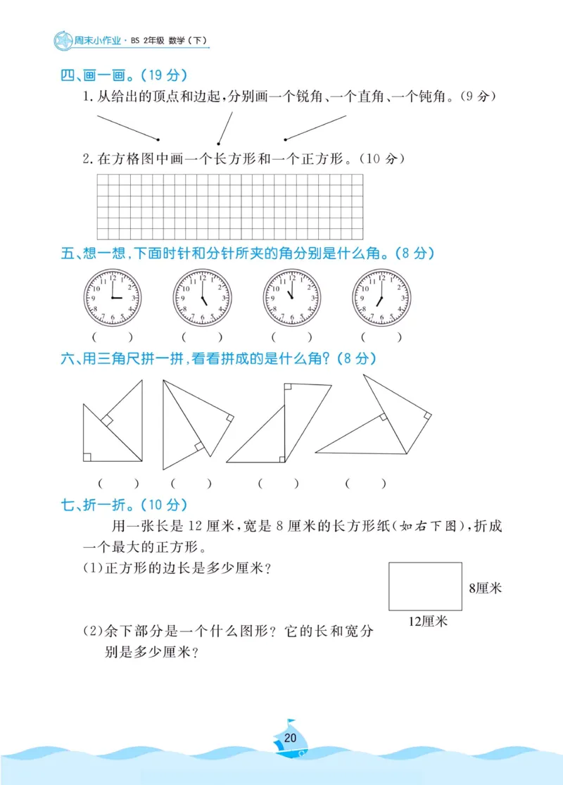 《黄冈名卷》周末小作业-数学2年级下册（BS）_二年级上下册资料_小学二年级学习资料-25年更新版_2-04、小学二年级数学下册_2-4-2、练习题、作业、试题、试卷_北师大版_电子册类