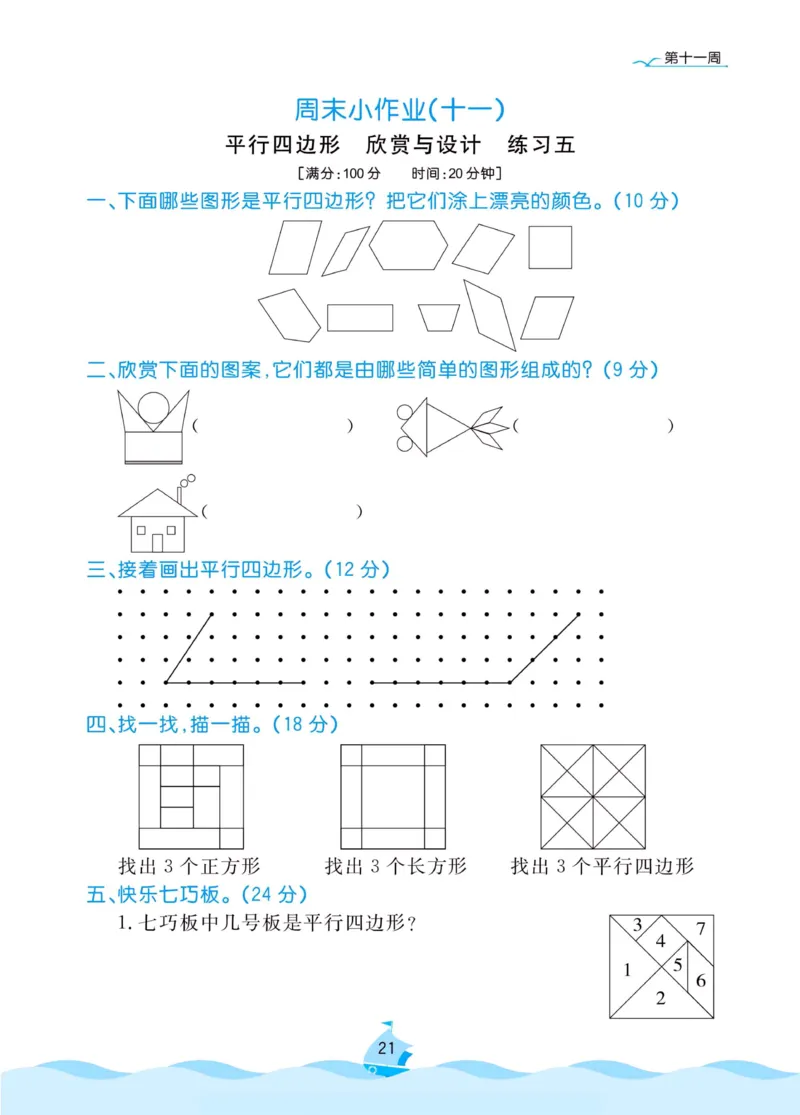 《黄冈名卷》周末小作业-数学2年级下册（BS）_二年级上下册资料_小学二年级学习资料-25年更新版_2-04、小学二年级数学下册_2-4-2、练习题、作业、试题、试卷_北师大版_电子册类
