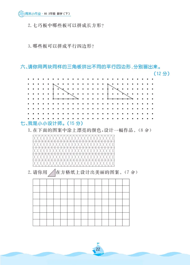 《黄冈名卷》周末小作业-数学2年级下册（BS）_二年级上下册资料_小学二年级学习资料-25年更新版_2-04、小学二年级数学下册_2-4-2、练习题、作业、试题、试卷_北师大版_电子册类
