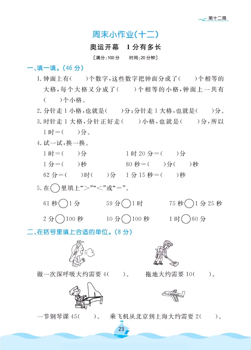 《黄冈名卷》周末小作业-数学2年级下册（BS）_二年级上下册资料_小学二年级学习资料-25年更新版_2-04、小学二年级数学下册_2-4-2、练习题、作业、试题、试卷_北师大版_电子册类