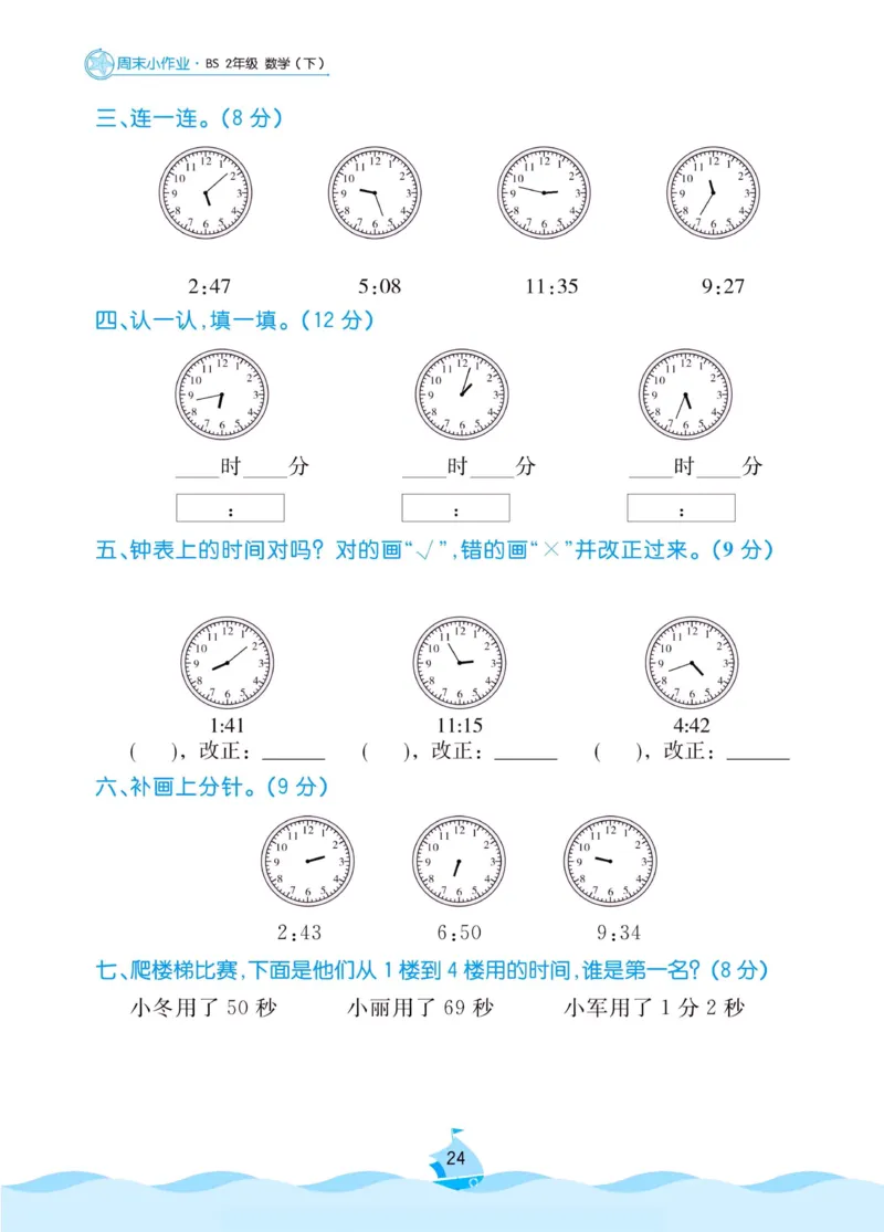 《黄冈名卷》周末小作业-数学2年级下册（BS）_二年级上下册资料_小学二年级学习资料-25年更新版_2-04、小学二年级数学下册_2-4-2、练习题、作业、试题、试卷_北师大版_电子册类