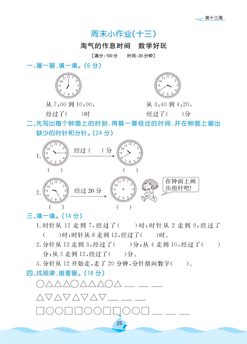 《黄冈名卷》周末小作业-数学2年级下册（BS）_二年级上下册资料_小学二年级学习资料-25年更新版_2-04、小学二年级数学下册_2-4-2、练习题、作业、试题、试卷_北师大版_电子册类