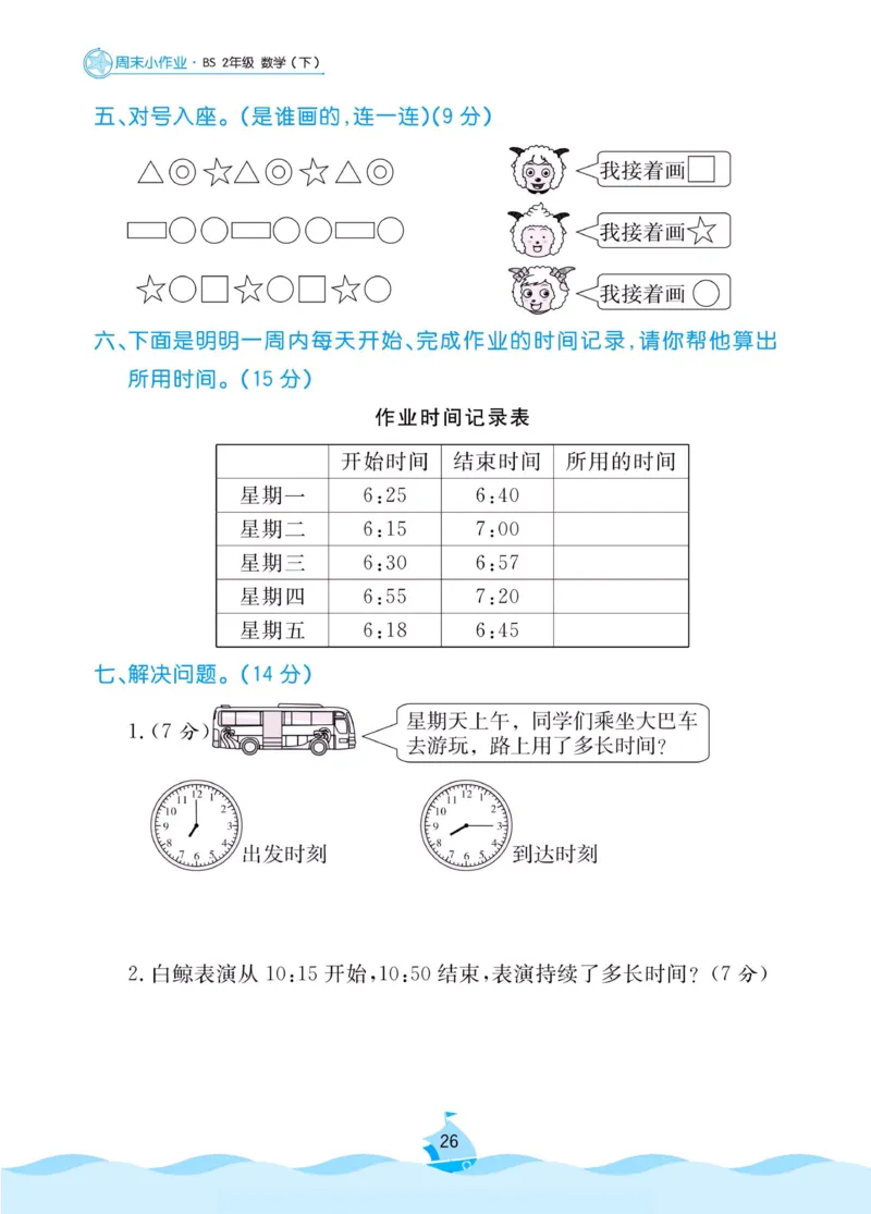 《黄冈名卷》周末小作业-数学2年级下册（BS）_二年级上下册资料_小学二年级学习资料-25年更新版_2-04、小学二年级数学下册_2-4-2、练习题、作业、试题、试卷_北师大版_电子册类