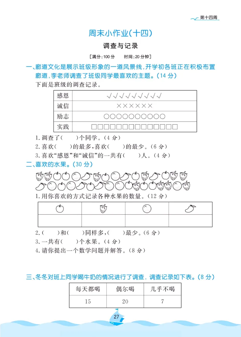 《黄冈名卷》周末小作业-数学2年级下册（BS）_二年级上下册资料_小学二年级学习资料-25年更新版_2-04、小学二年级数学下册_2-4-2、练习题、作业、试题、试卷_北师大版_电子册类