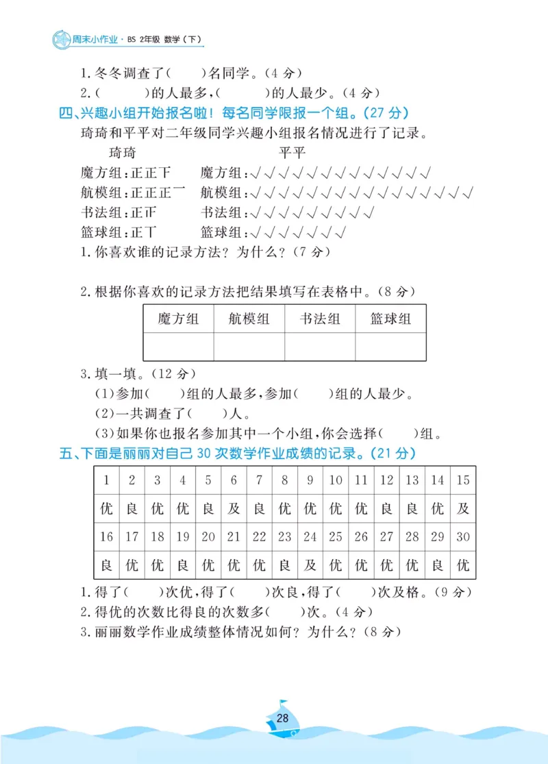 《黄冈名卷》周末小作业-数学2年级下册（BS）_二年级上下册资料_小学二年级学习资料-25年更新版_2-04、小学二年级数学下册_2-4-2、练习题、作业、试题、试卷_北师大版_电子册类