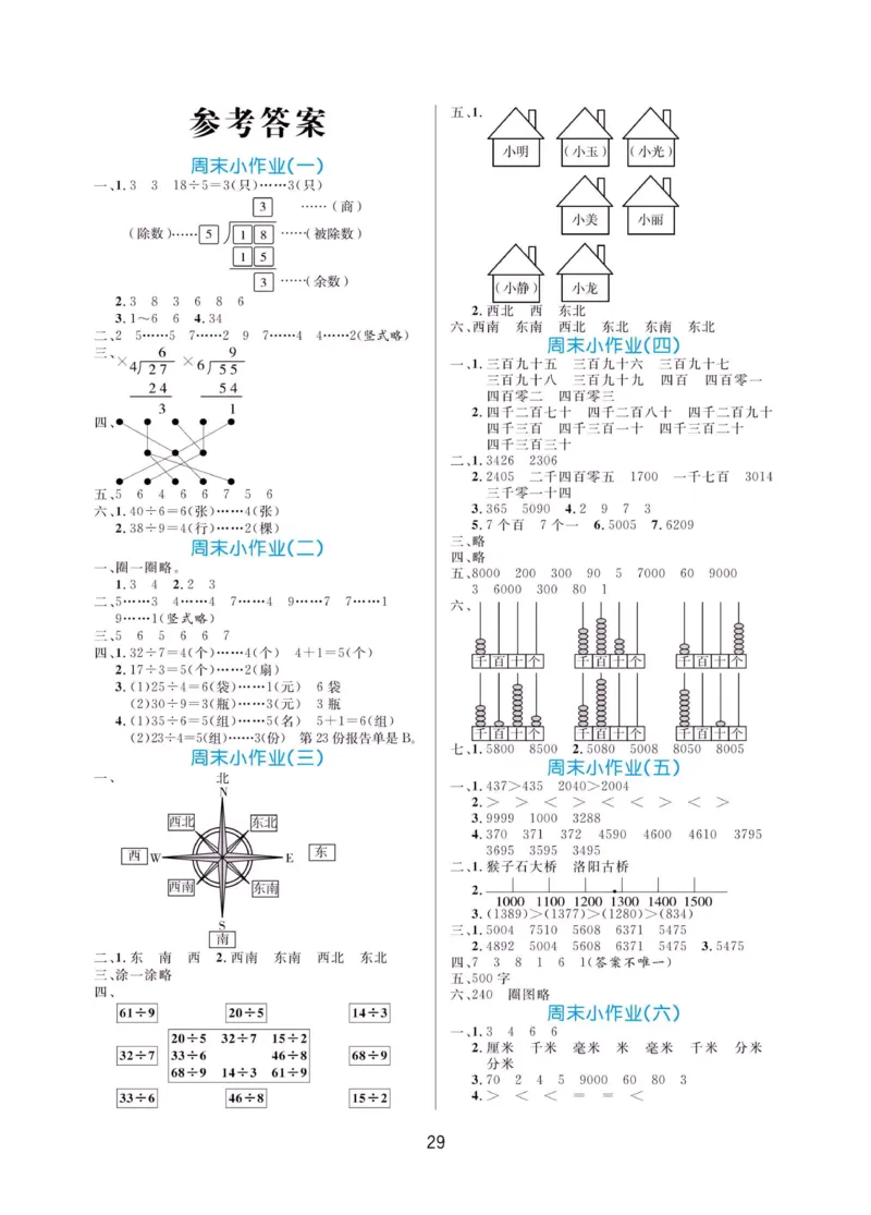 《黄冈名卷》周末小作业-数学2年级下册（BS）_二年级上下册资料_小学二年级学习资料-25年更新版_2-04、小学二年级数学下册_2-4-2、练习题、作业、试题、试卷_北师大版_电子册类