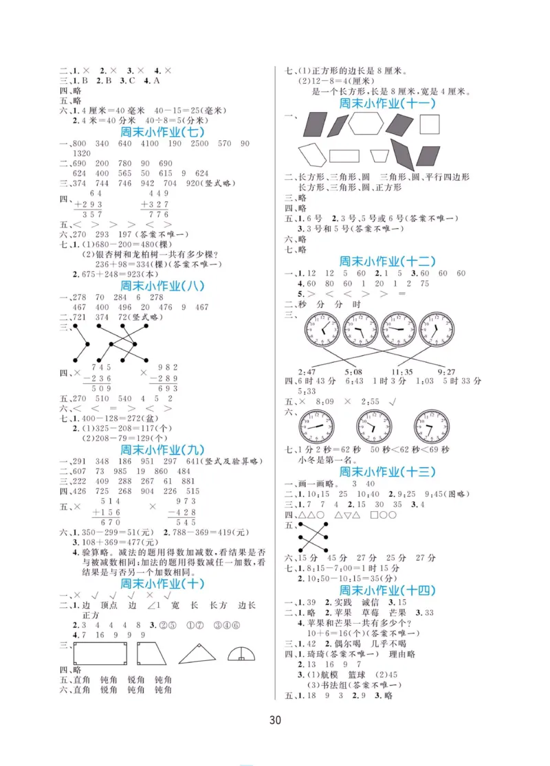 《黄冈名卷》周末小作业-数学2年级下册（BS）_二年级上下册资料_小学二年级学习资料-25年更新版_2-04、小学二年级数学下册_2-4-2、练习题、作业、试题、试卷_北师大版_电子册类