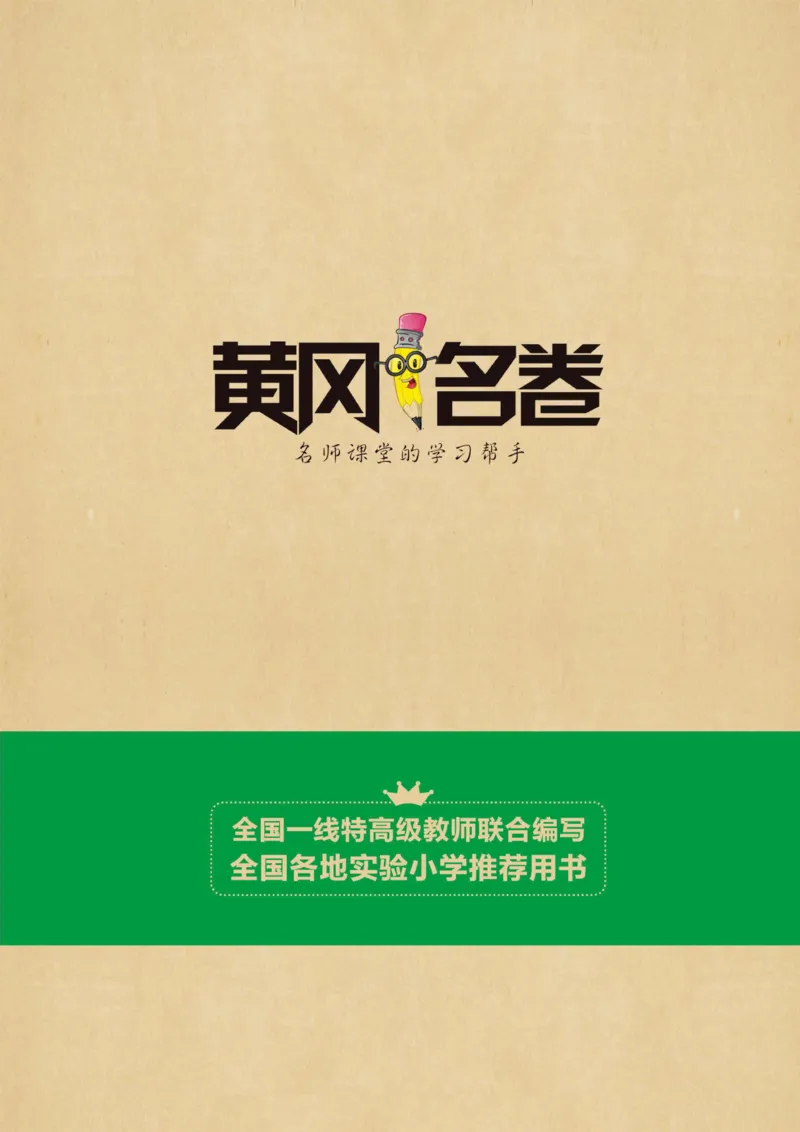 《黄冈名卷》周末小作业-数学2年级下册（BS）_二年级上下册资料_小学二年级学习资料-25年更新版_2-04、小学二年级数学下册_2-4-2、练习题、作业、试题、试卷_北师大版_电子册类