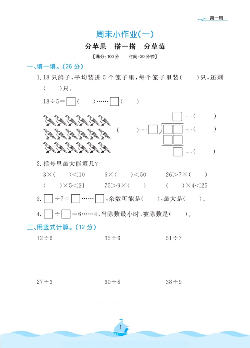 《黄冈名卷》周末小作业-数学2年级下册（BS）_二年级上下册资料_小学二年级学习资料-25年更新版_2-04、小学二年级数学下册_2-4-2、练习题、作业、试题、试卷_北师大版_电子册类