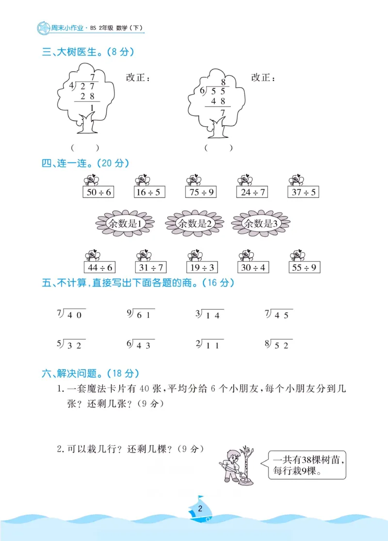 《黄冈名卷》周末小作业-数学2年级下册（BS）_二年级上下册资料_小学二年级学习资料-25年更新版_2-04、小学二年级数学下册_2-4-2、练习题、作业、试题、试卷_北师大版_电子册类