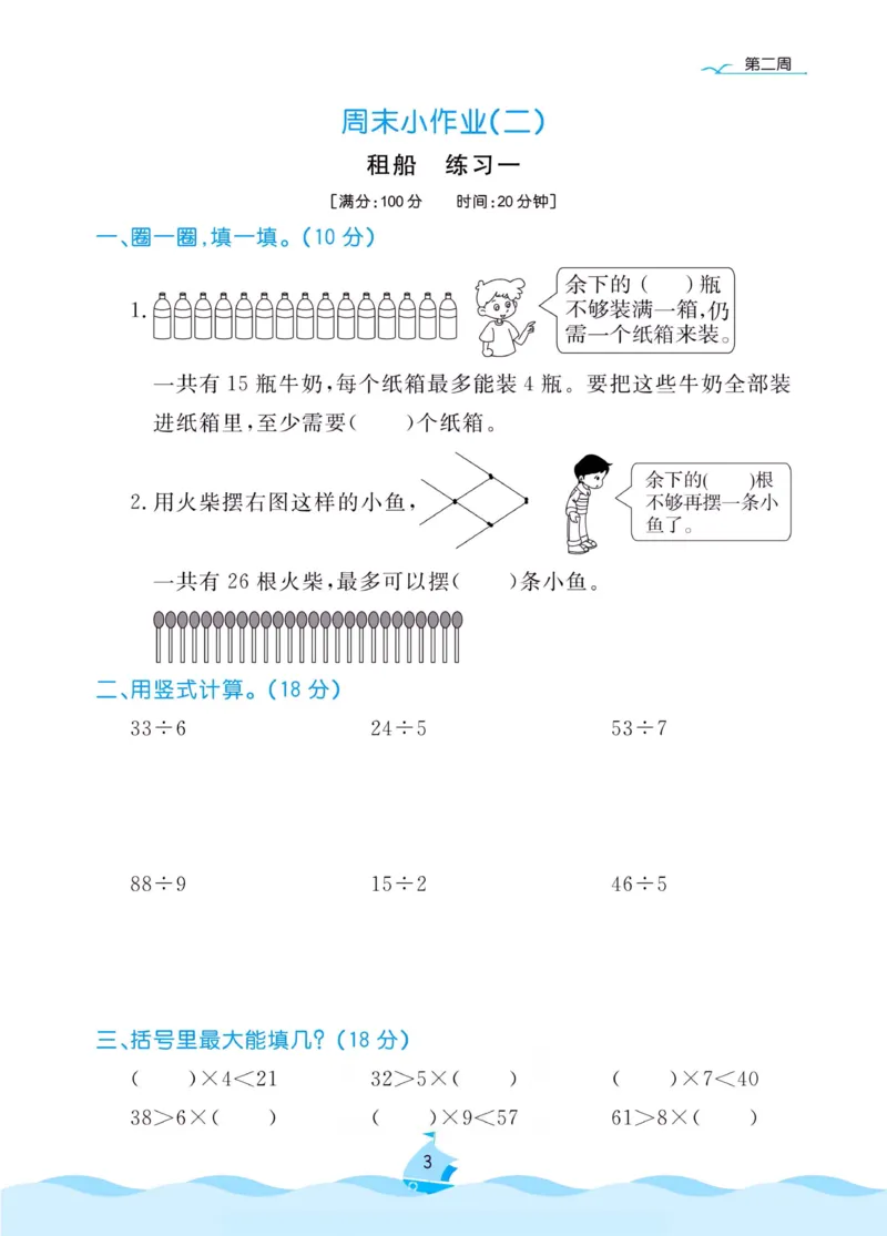 《黄冈名卷》周末小作业-数学2年级下册（BS）_二年级上下册资料_小学二年级学习资料-25年更新版_2-04、小学二年级数学下册_2-4-2、练习题、作业、试题、试卷_北师大版_电子册类