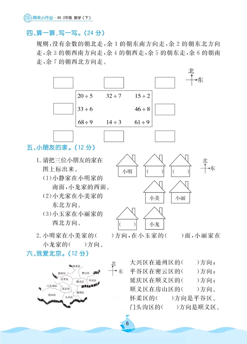 《黄冈名卷》周末小作业-数学2年级下册（BS）_二年级上下册资料_小学二年级学习资料-25年更新版_2-04、小学二年级数学下册_2-4-2、练习题、作业、试题、试卷_北师大版_电子册类