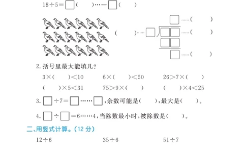 《黄冈名卷》周末小作业-数学2年级下册（BS）_二年级上下册资料_小学二年级学习资料-25年更新版_2-04、小学二年级数学下册_2-4-2、练习题、作业、试题、试卷_北师大版_电子册类