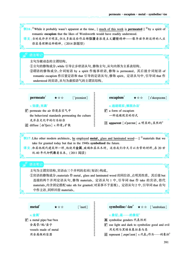 第五部分文化教育（第二板块核心词）_考研英语真题_考研英语（二）历年真题_单词资料_英语二黄皮书词汇电子版（语境例句版）