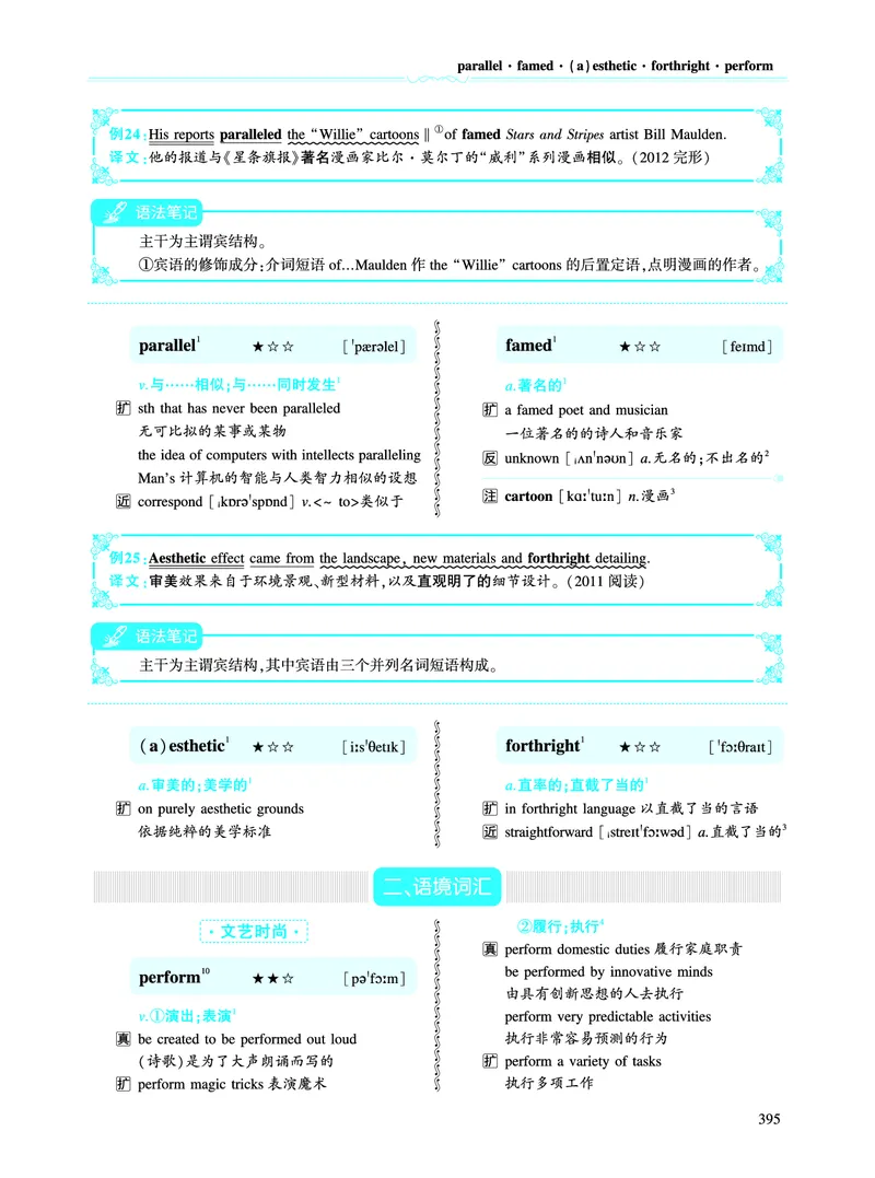 第五部分文化教育（第二板块核心词）_考研英语真题_考研英语（二）历年真题_单词资料_英语二黄皮书词汇电子版（语境例句版）