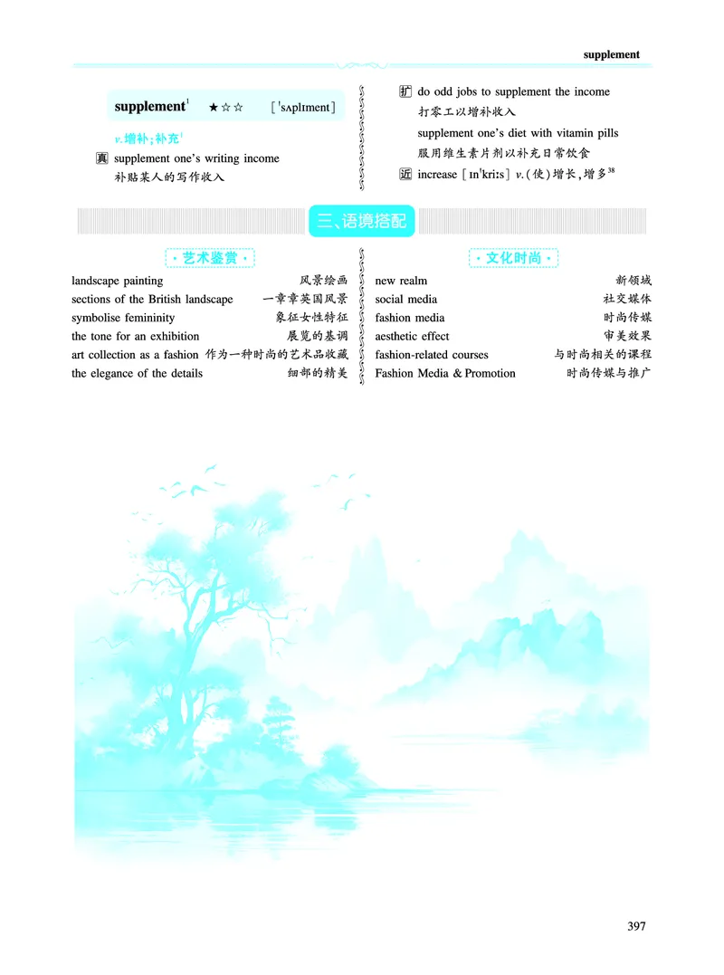 第五部分文化教育（第二板块核心词）_考研英语真题_考研英语（二）历年真题_单词资料_英语二黄皮书词汇电子版（语境例句版）