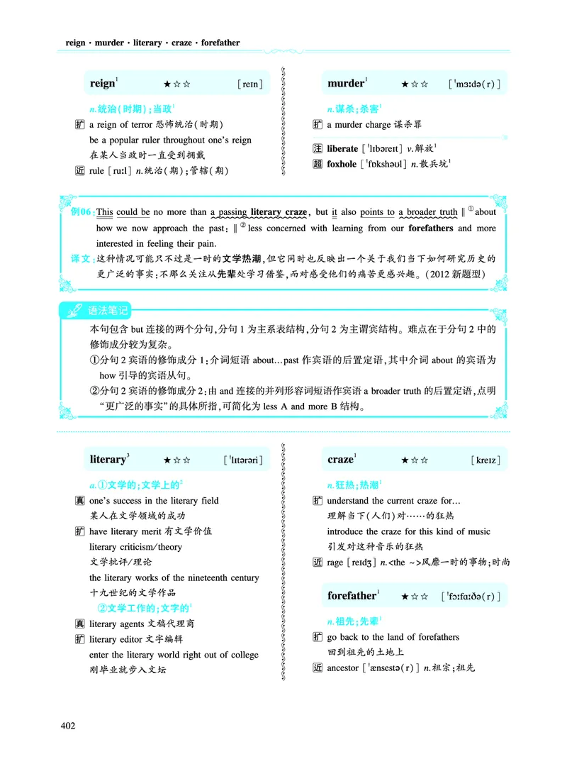 第五部分文化教育（第二板块核心词）_考研英语真题_考研英语（二）历年真题_单词资料_英语二黄皮书词汇电子版（语境例句版）