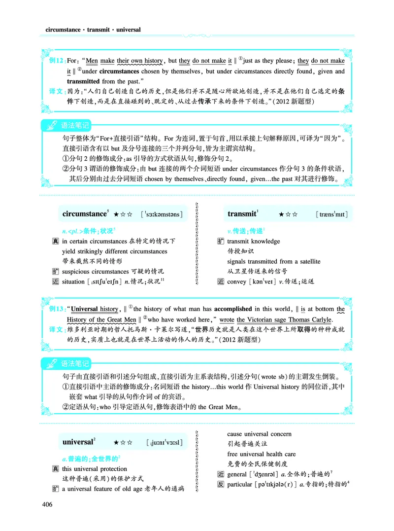 第五部分文化教育（第二板块核心词）_考研英语真题_考研英语（二）历年真题_单词资料_英语二黄皮书词汇电子版（语境例句版）
