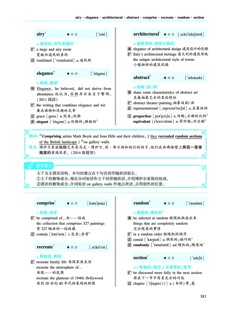 第五部分文化教育（第二板块核心词）_考研英语真题_考研英语（二）历年真题_单词资料_英语二黄皮书词汇电子版（语境例句版）