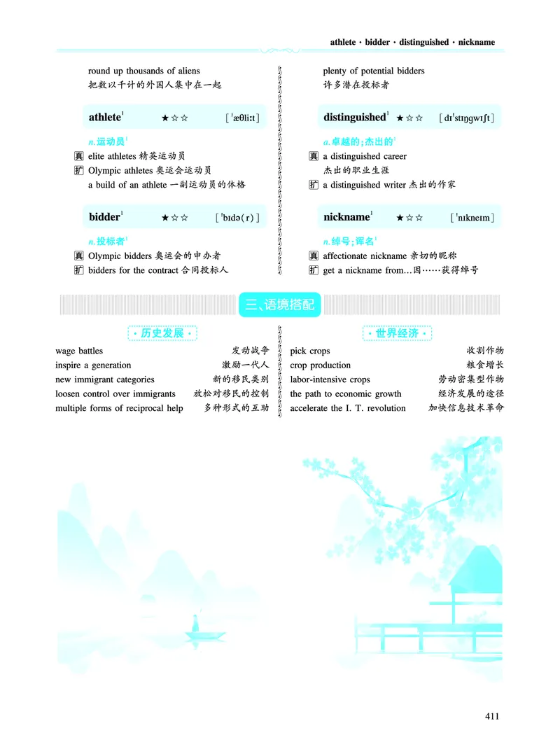 第五部分文化教育（第二板块核心词）_考研英语真题_考研英语（二）历年真题_单词资料_英语二黄皮书词汇电子版（语境例句版）