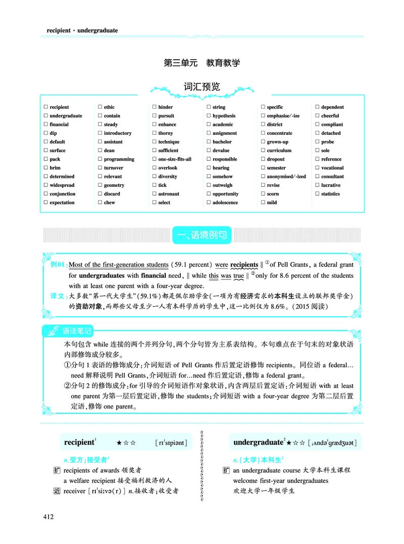 第五部分文化教育（第二板块核心词）_考研英语真题_考研英语（二）历年真题_单词资料_英语二黄皮书词汇电子版（语境例句版）