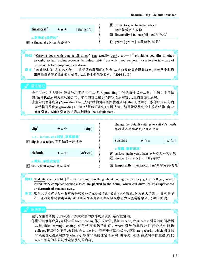 第五部分文化教育（第二板块核心词）_考研英语真题_考研英语（二）历年真题_单词资料_英语二黄皮书词汇电子版（语境例句版）