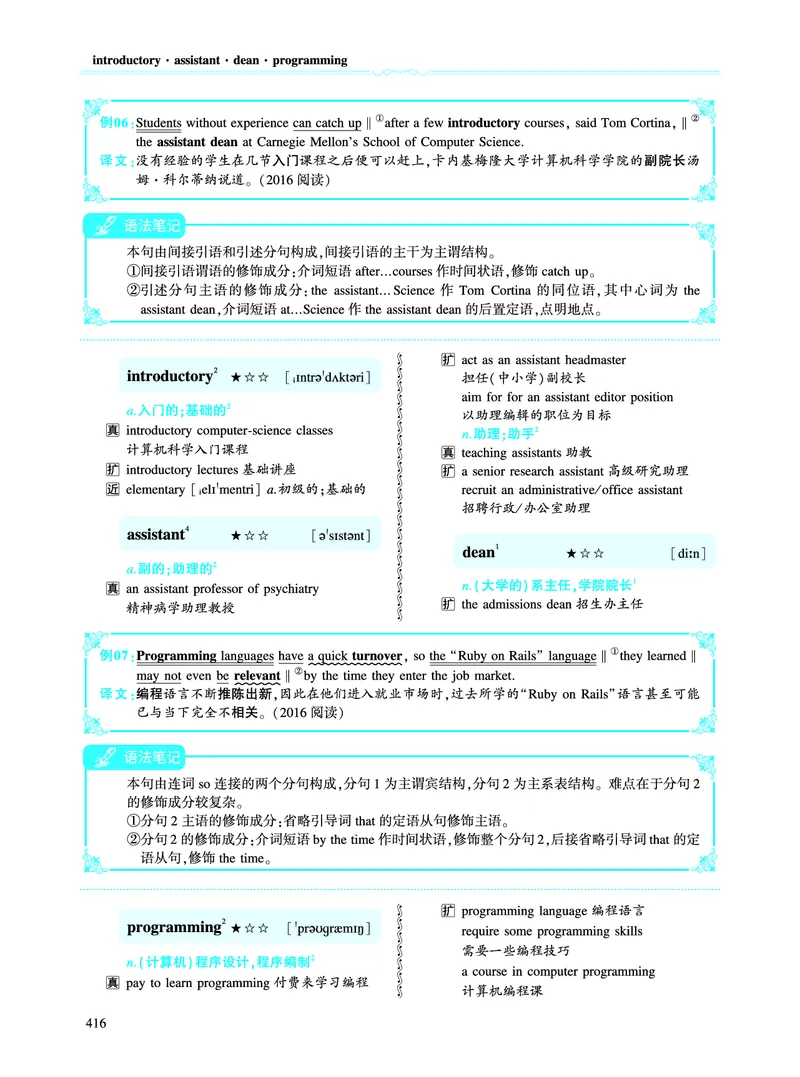 第五部分文化教育（第二板块核心词）_考研英语真题_考研英语（二）历年真题_单词资料_英语二黄皮书词汇电子版（语境例句版）