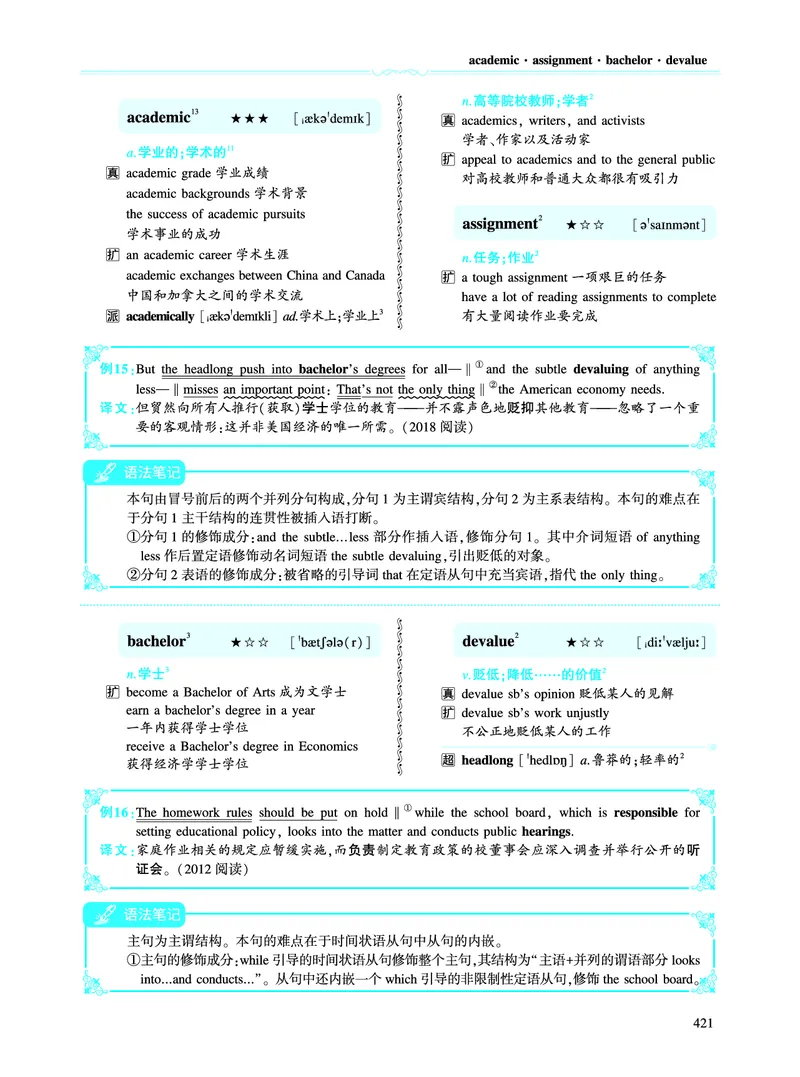 第五部分文化教育（第二板块核心词）_考研英语真题_考研英语（二）历年真题_单词资料_英语二黄皮书词汇电子版（语境例句版）