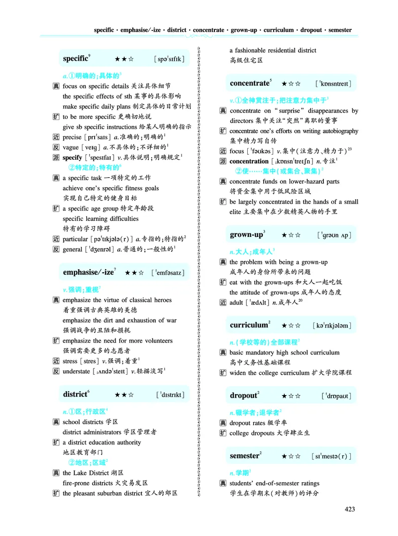第五部分文化教育（第二板块核心词）_考研英语真题_考研英语（二）历年真题_单词资料_英语二黄皮书词汇电子版（语境例句版）