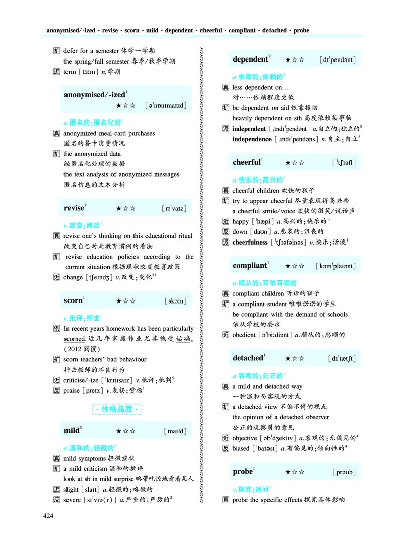 第五部分文化教育（第二板块核心词）_考研英语真题_考研英语（二）历年真题_单词资料_英语二黄皮书词汇电子版（语境例句版）
