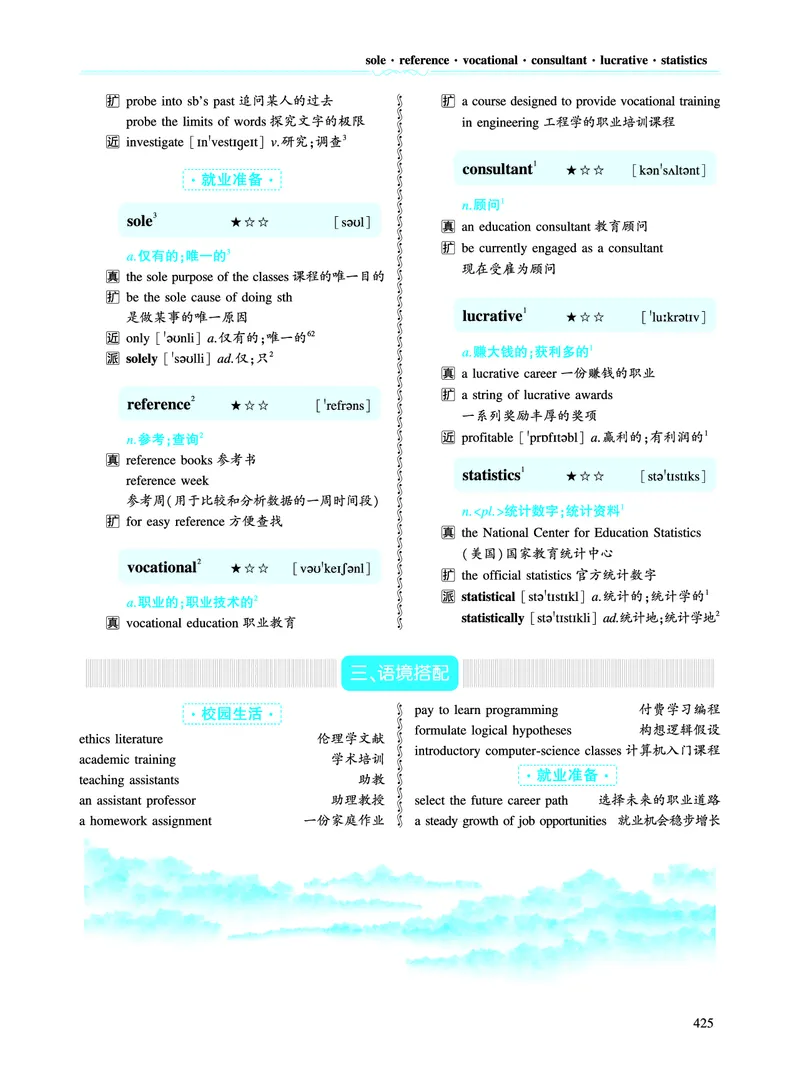 第五部分文化教育（第二板块核心词）_考研英语真题_考研英语（二）历年真题_单词资料_英语二黄皮书词汇电子版（语境例句版）