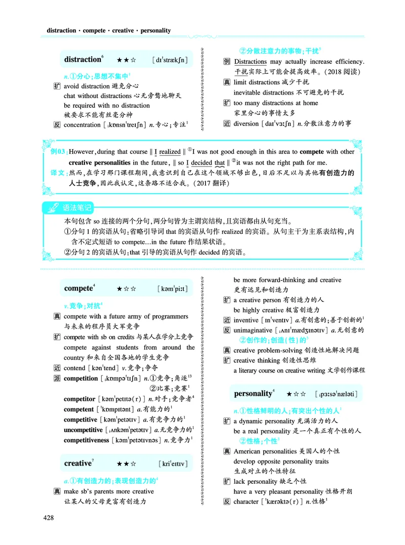 第五部分文化教育（第二板块核心词）_考研英语真题_考研英语（二）历年真题_单词资料_英语二黄皮书词汇电子版（语境例句版）