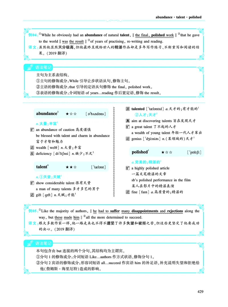第五部分文化教育（第二板块核心词）_考研英语真题_考研英语（二）历年真题_单词资料_英语二黄皮书词汇电子版（语境例句版）