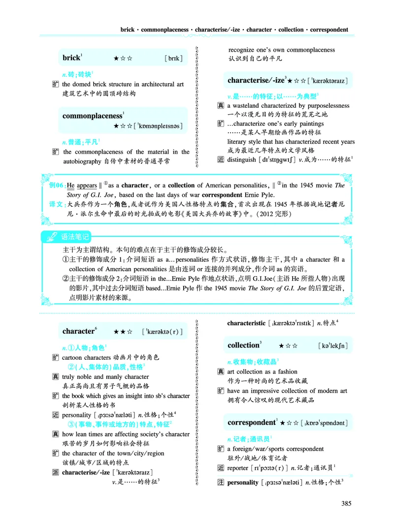 第五部分文化教育（第二板块核心词）_考研英语真题_考研英语（二）历年真题_单词资料_英语二黄皮书词汇电子版（语境例句版）