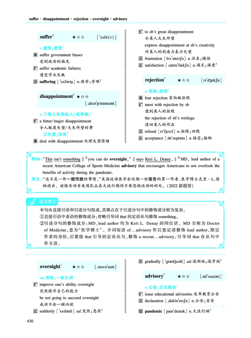 第五部分文化教育（第二板块核心词）_考研英语真题_考研英语（二）历年真题_单词资料_英语二黄皮书词汇电子版（语境例句版）