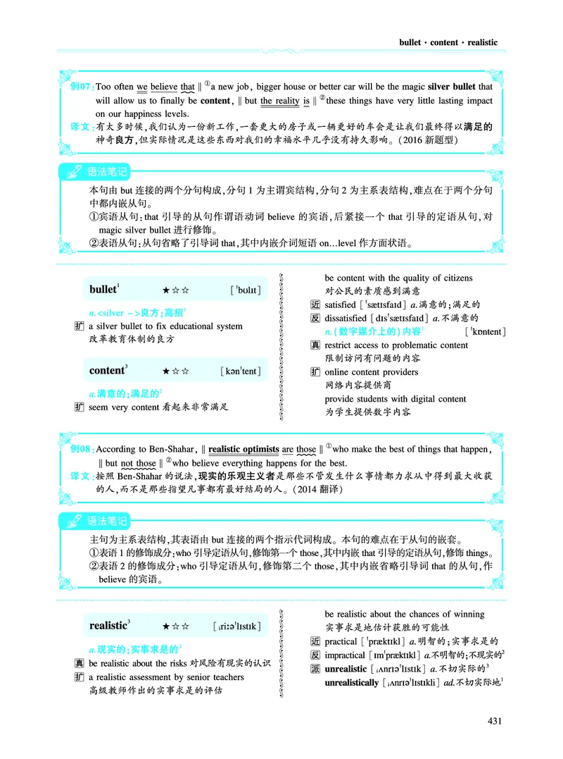 第五部分文化教育（第二板块核心词）_考研英语真题_考研英语（二）历年真题_单词资料_英语二黄皮书词汇电子版（语境例句版）