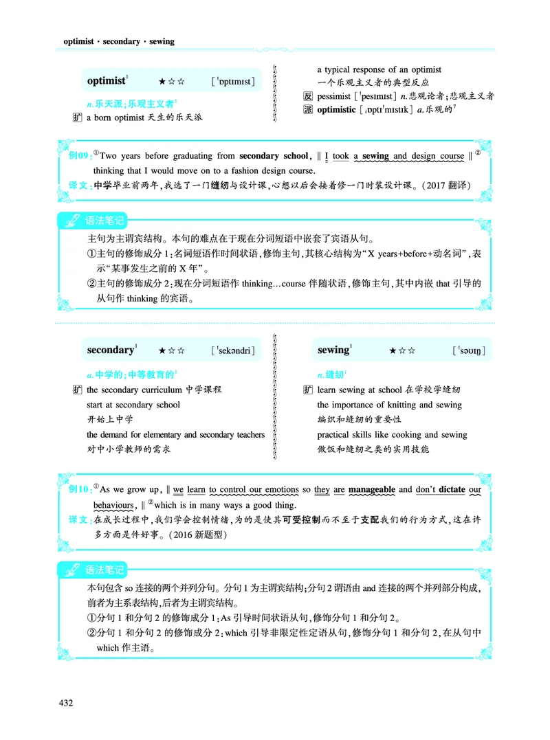 第五部分文化教育（第二板块核心词）_考研英语真题_考研英语（二）历年真题_单词资料_英语二黄皮书词汇电子版（语境例句版）