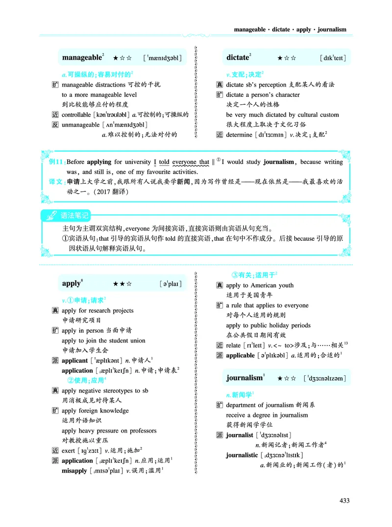 第五部分文化教育（第二板块核心词）_考研英语真题_考研英语（二）历年真题_单词资料_英语二黄皮书词汇电子版（语境例句版）