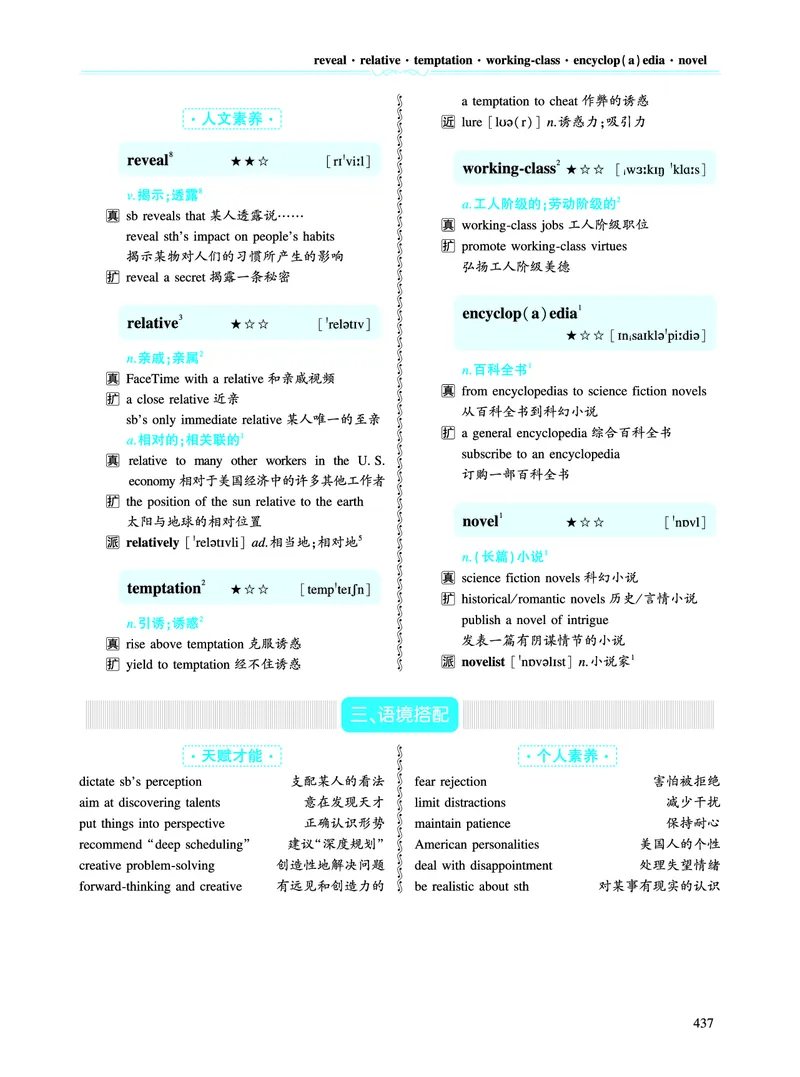 第五部分文化教育（第二板块核心词）_考研英语真题_考研英语（二）历年真题_单词资料_英语二黄皮书词汇电子版（语境例句版）