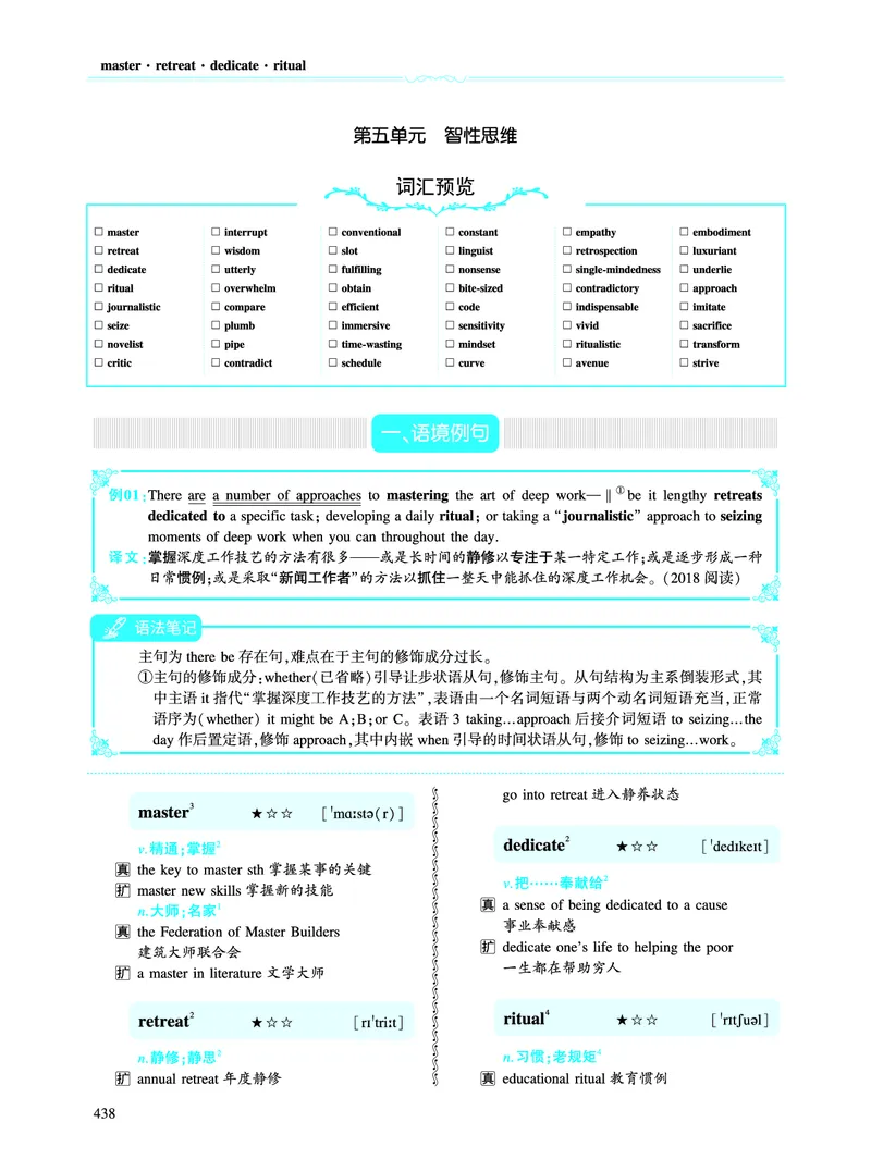 第五部分文化教育（第二板块核心词）_考研英语真题_考研英语（二）历年真题_单词资料_英语二黄皮书词汇电子版（语境例句版）