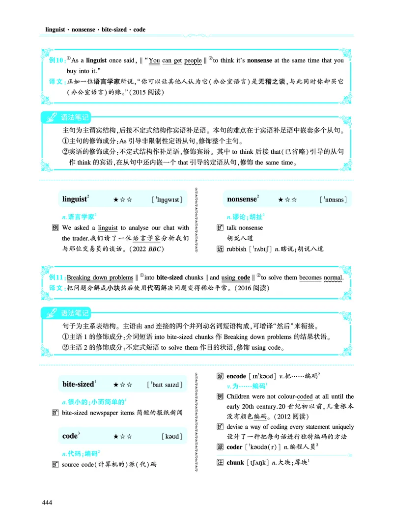 第五部分文化教育（第二板块核心词）_考研英语真题_考研英语（二）历年真题_单词资料_英语二黄皮书词汇电子版（语境例句版）