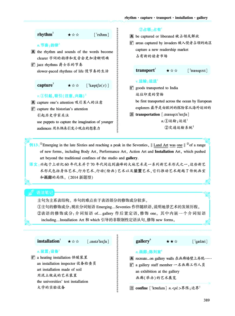 第五部分文化教育（第二板块核心词）_考研英语真题_考研英语（二）历年真题_单词资料_英语二黄皮书词汇电子版（语境例句版）