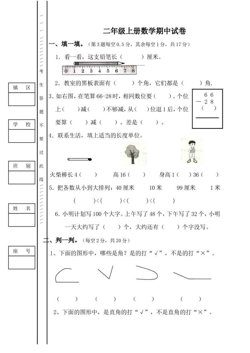 人教版二年级上册数学期中考试卷(3套)_二年级上下册资料_二年级语数英上下册学习资料_3-7-3、小学二年级数学上册_人教版_4、期中测试卷