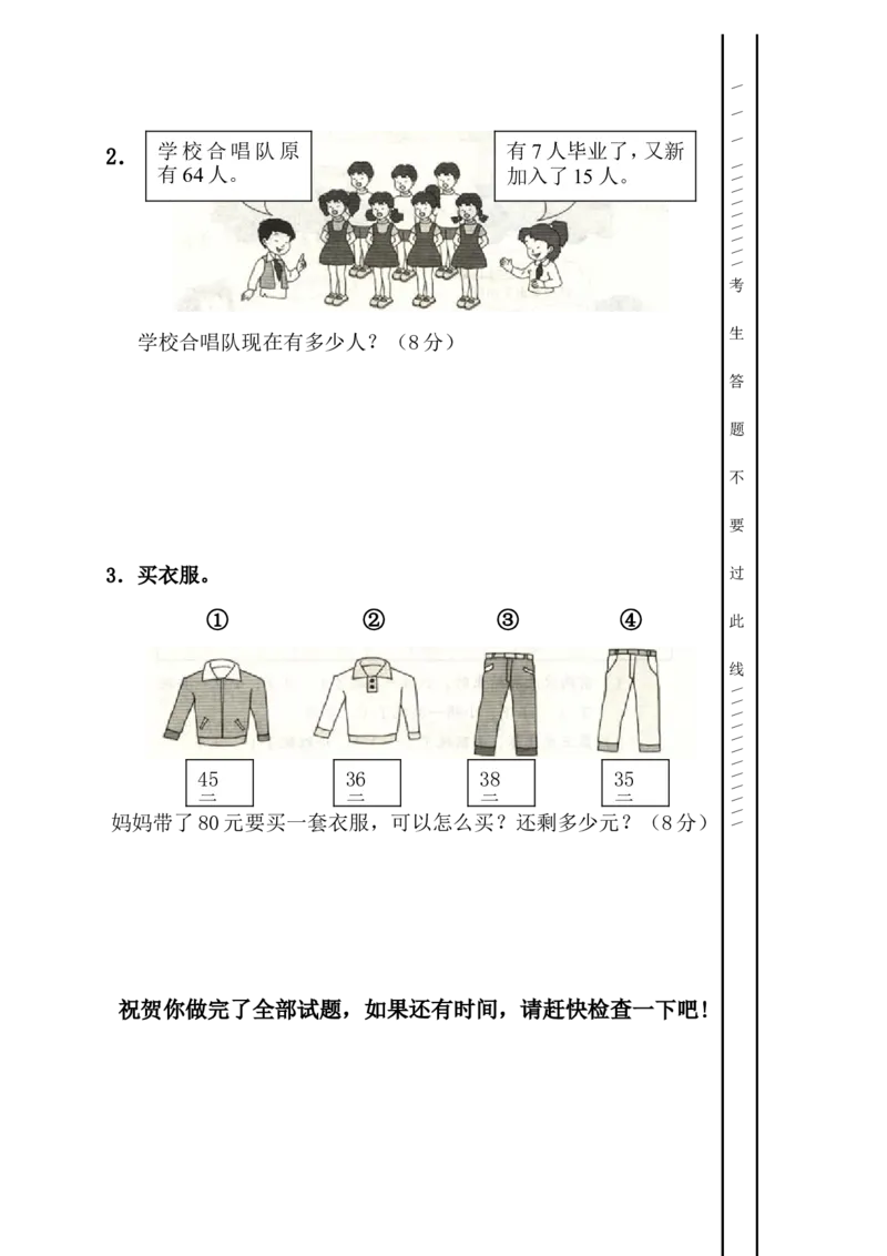 人教版二年级上册数学期中考试卷(3套)_二年级上下册资料_二年级语数英上下册学习资料_3-7-3、小学二年级数学上册_人教版_4、期中测试卷