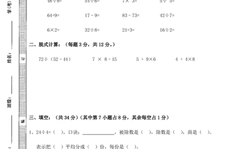 新人教版二年级下学期数学期中试卷(第四份)_二年级上下册资料_二年级语数英上下册学习资料_3-7-4、小学二年级数学下册_人教版_4、期中测试卷