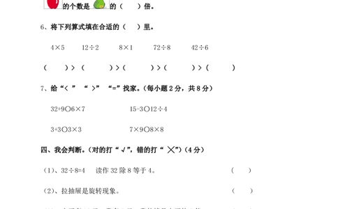 新人教版二年级下学期数学期中试卷(第四份)_二年级上下册资料_二年级语数英上下册学习资料_3-7-4、小学二年级数学下册_人教版_4、期中测试卷